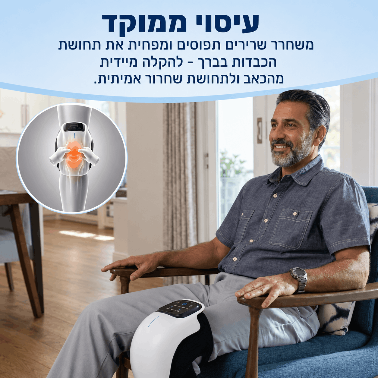 מעסה הברכיים 3 ב-1 - ReviKnee™ - הקלה בכאב כבר מהשימוש הראשון