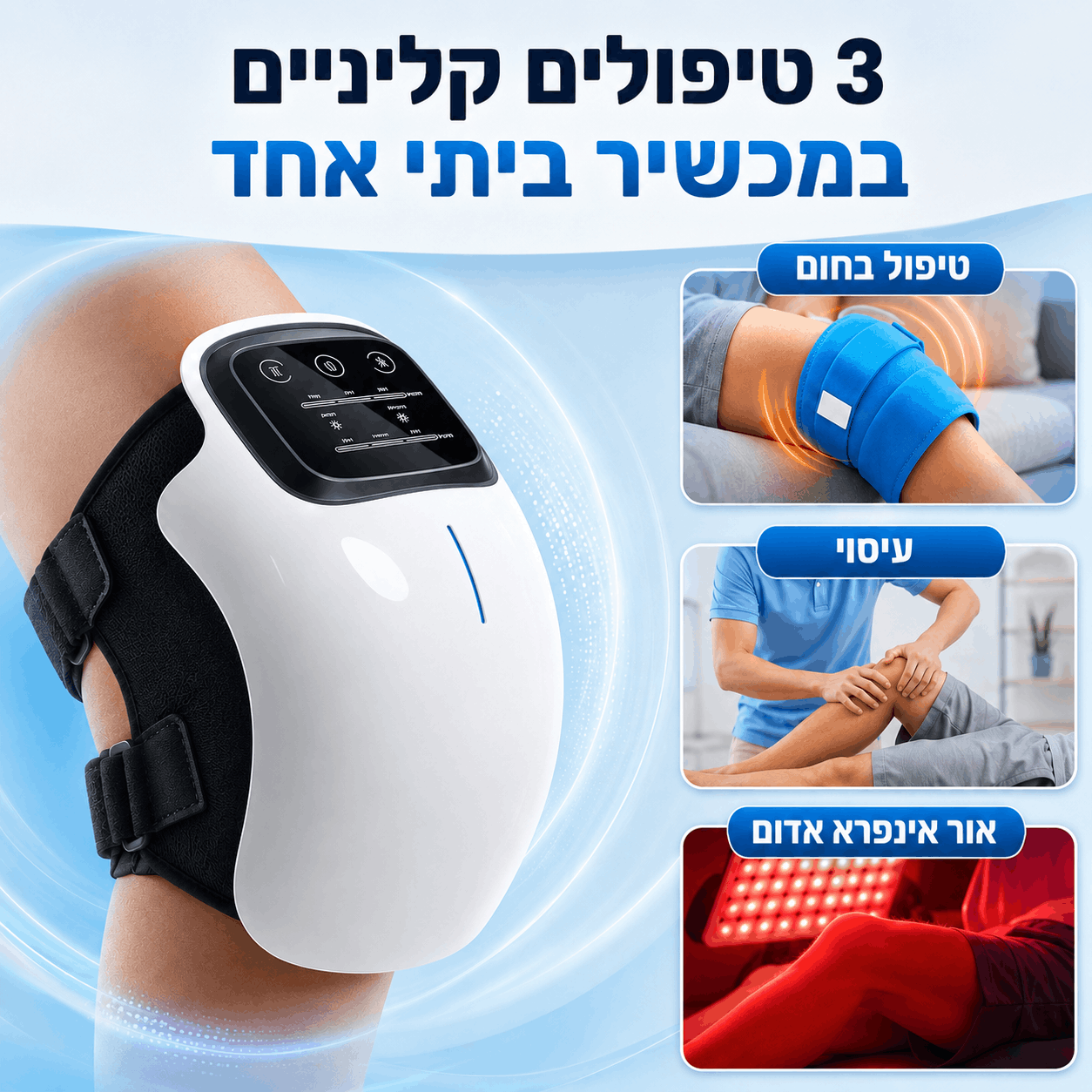 מעסה הברכיים 3 ב-1 - ReviKnee™ - הקלה בכאב כבר מהשימוש הראשון