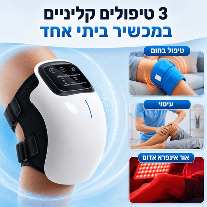 מעסה הברכיים 3 ב-1 - ReviKnee™ - הקלה בכאב כבר מהשימוש הראשון