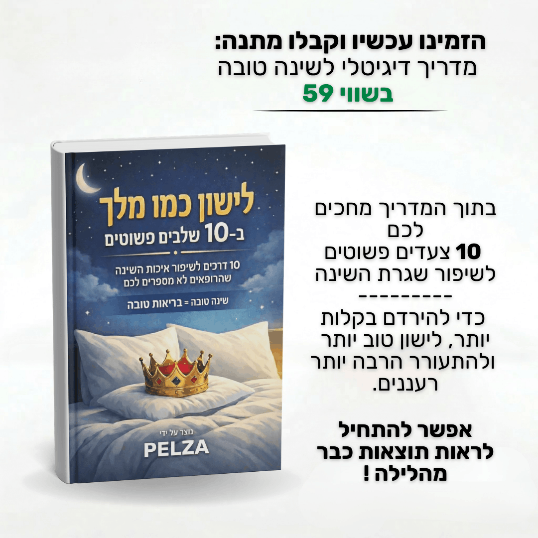 BlueShield - משקפי חסימת 99.5% אור כחול